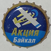 Три Медведя Акция Байкал (Объединённые Пивоварни Хейнекен, филиал КПИТ)