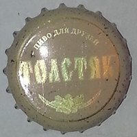 Толстяк (Саранская пивоваренная компания, ОАО)