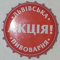 Львівська пивоварня Акція (Львiвська пивоварня, ОАО)