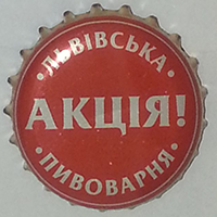 Львівська пивоварня Акцiя «Львівська пивоварня»