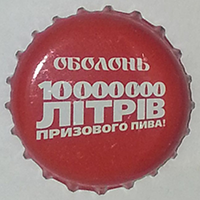 Оболонь 10000000 лiтрiв призовго пива!, Корпорация «Оболонь»