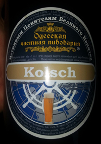 Kolsch от Одесская Частная Пивоварня
