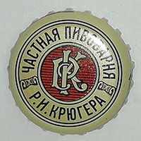 Пивная пробка Частная пивоварня Крюгера из России