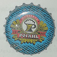 Пивная крышечка Пивзавод Рогань 1989 из Украины от пивоварни AB InBev Efes Ukraine.