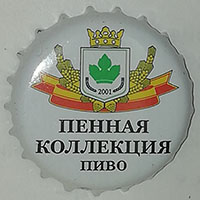 Пивная пробка Пенная Коллекция из России