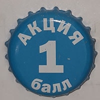 Пивная пробка Акция 1 балл от Объединенные Пивоварни Хейнекен из России