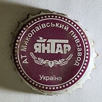 Пивная пробка Янтар из Украины