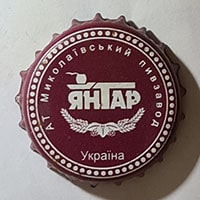 Пивная пробка Миколаївський пивзавод Янтар из Украины