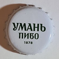 Пивная пробка Умань пиво 1878 из Украины