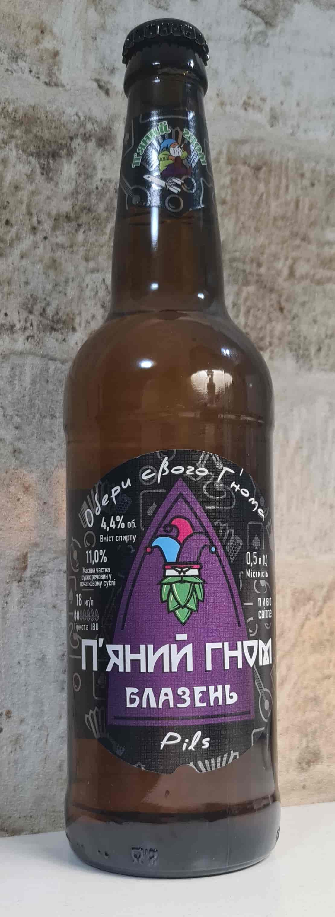 П’яний гном Блазень