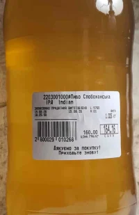 IPA від Броварня Слобожанська