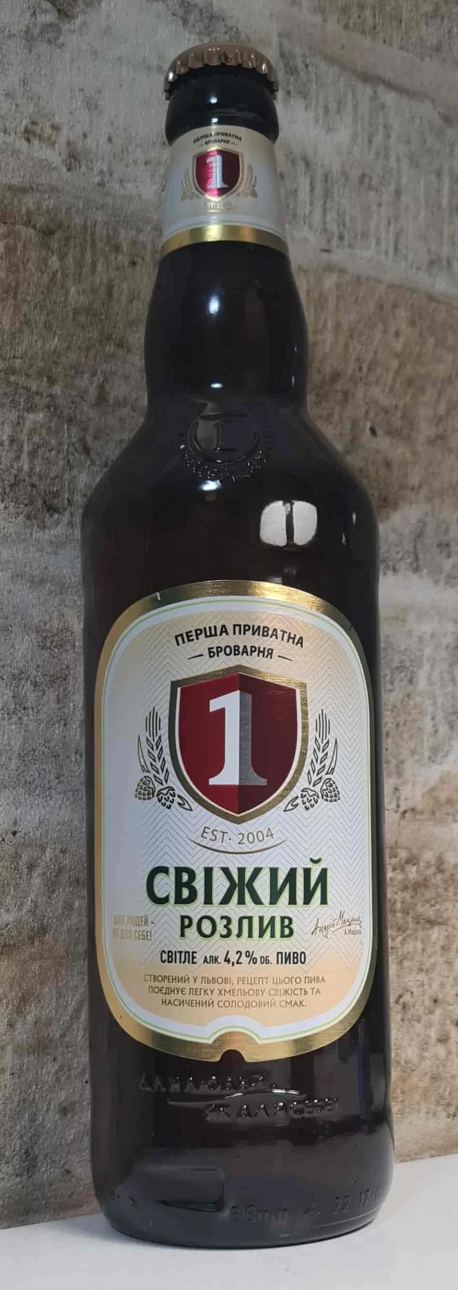 Свіжий Розлив
